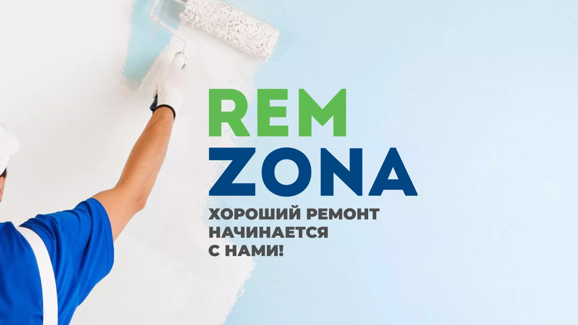 Разработка сайта компании «REMZONA» в Котельниче